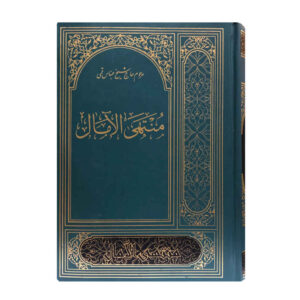 Muntahi al-Amal door Abbas Qomi (Farsi Editie)