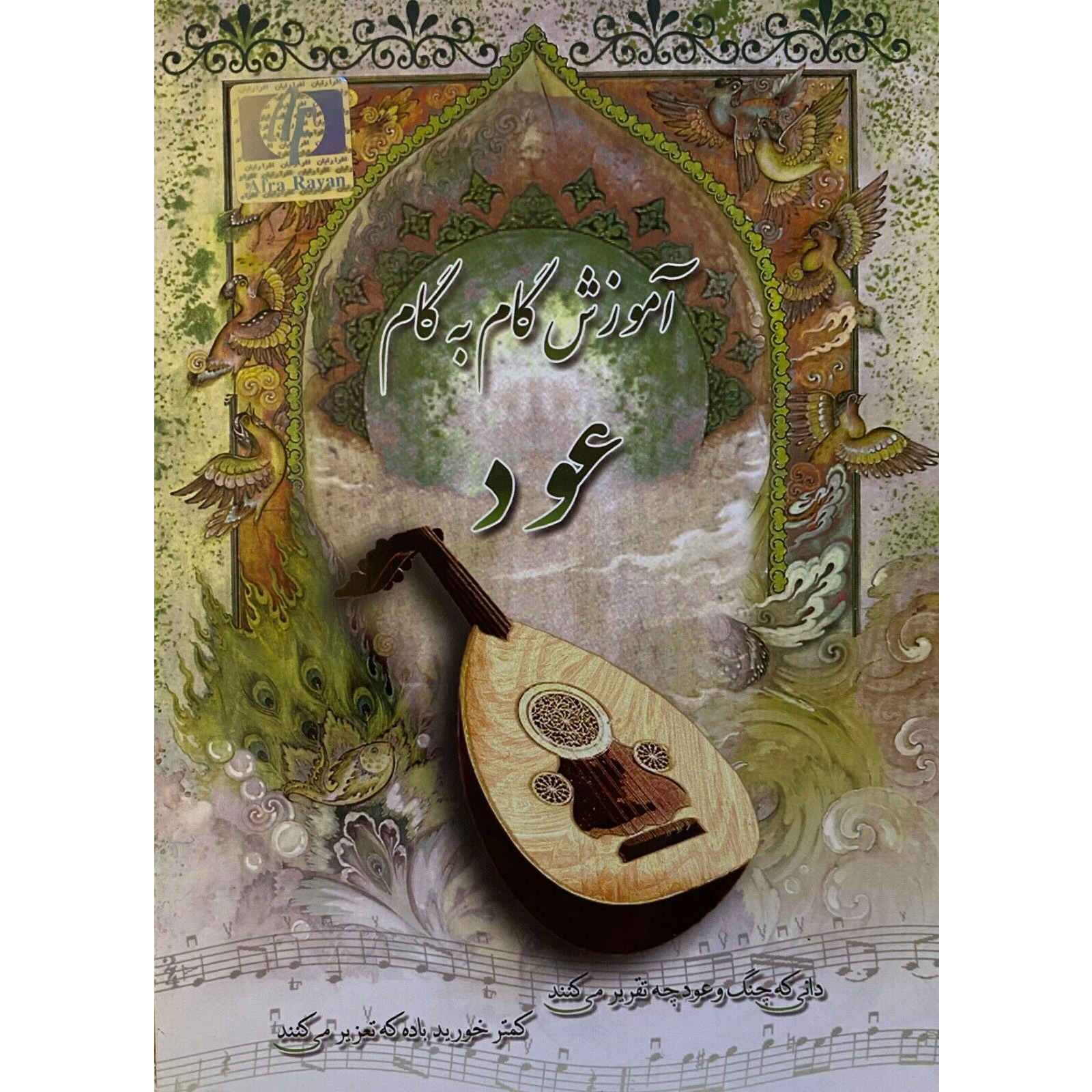 Stapsgewijze Oud Tutorial – Perzische Muziekcursus
