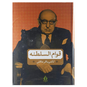 Iran Geschiedenis Boek – Qavam os-Saltaneh door Bāqir ʻĀqilī