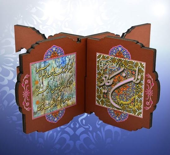 Opvouwbare Houten Quran Rehal Standhouder met Wa In Yakad Patroon
