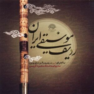Radif van Iraanse Muziek – Mahmoud Karimi – Klassiek Muziekalbum