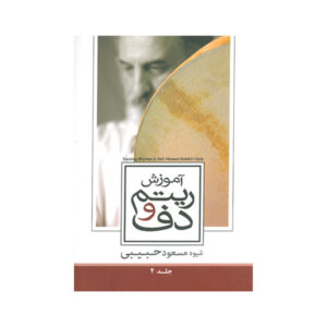 Daf Methode Masoud Habibi Vol. 4 – Meesterschap in Perzische Ritmes