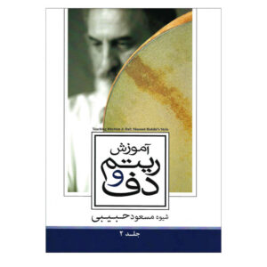 Daf Methode Masoud Habibi Vol. 2 – Gevorderde Ritmes & Techniek