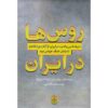 Russen in Iran – Rudi Matthee – Geschiedenis van de Qajar-dynastie