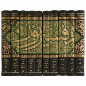 Tafsir Noor Boek door Mohsen Qara’ati 10 Vols