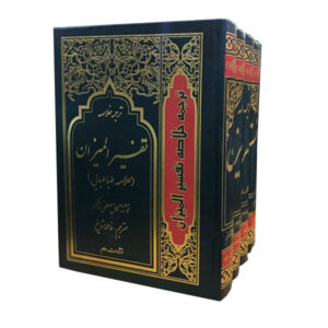 Tafsir al-Mizan door Muhammad Husayn Tabataba’i – 4 Vols