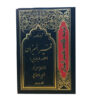 Tafsir al-Mizan door Muhammad Husayn Tabataba’i – 4 Vols