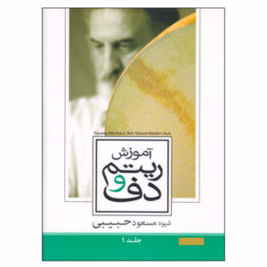 Daf Methode Masoud Habibi Vol. 1 – Ritme & Techniek Leerboek