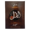 Al-Amali Boek door Al-Shaykh al-Saduq (2 Delen)