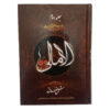 Al-Amali Boek door Al-Shaykh al-Saduq (2 Delen)