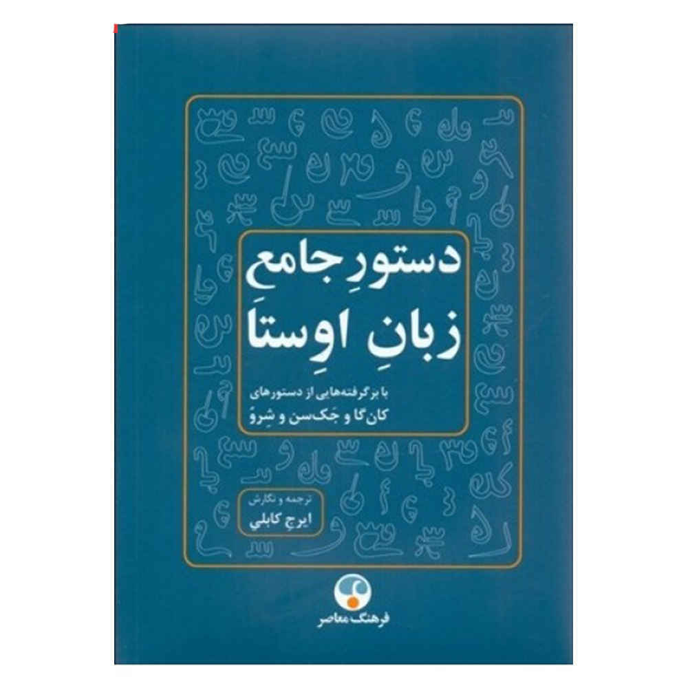 Complete Grammatica van Avesta door Iraj Kaboli