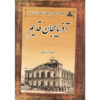 Oud Azerbeidzjan van Iran Volgens de Beelden