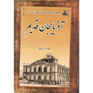 Oud Azerbeidzjan van Iran Volgens de Beelden