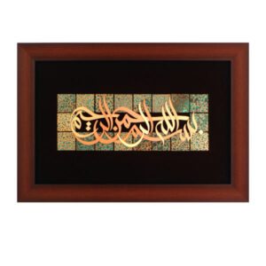 Islamitische Calligraphy Marquetry Koper Art Bismillah