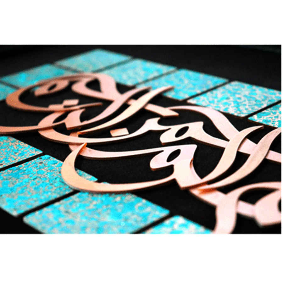 Islamitische Calligraphy Marquetry Koper Art Bismillah