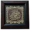 Islamitische Calligraphy Marquetry Hout Inlegwerk Art Bismillah