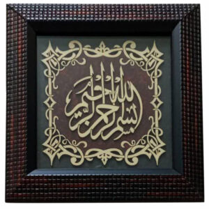 Islamitische Calligraphy Marquetry Hout Inlegwerk Art Bismillah