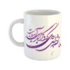 Perzische Keramische Koffiemok – Farsi Gedicht Calligraphy