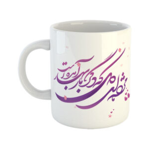 Perzische Keramische Koffiemok – Farsi Gedicht Calligraphy