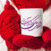 Perzische Keramische Koffiemok – Farsi Gedicht Calligraphy