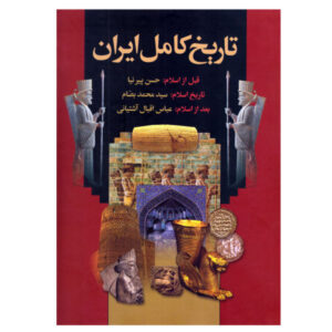Complete Geschiedenis van Perzië door Pirnia, Bassam & Ashtiani