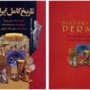 Complete Geschiedenis van Perzië door Pirnia, Bassam & Ashtiani