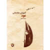 Preliminary Course for Oud door Najmeh Saghir