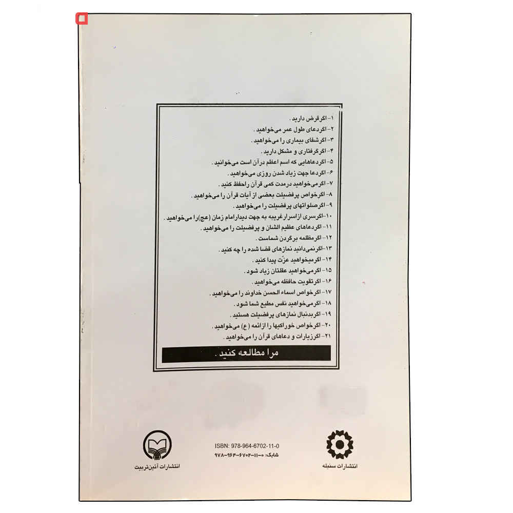 Ganj Haye Manavi door Reza Jahed