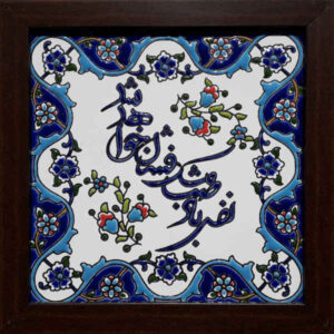 Decoratieve Perzische Gekaderde Tegel – Calligraphy Patroon: Nafase Bade Saba