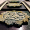 Islamitische Calligraphy Marquetry Hout Art Allah, Muhammad & Ali