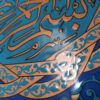 Decoratieve Gekaderde Islamitische Tegel – Basmala