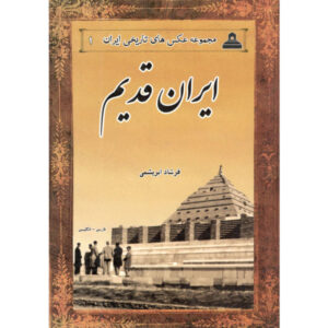 Oud Iran Volgens de Beelden