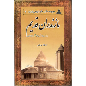 Oud Mazandaran van Iran Volgens de Beelden