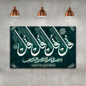 Islamitische Houten Print Kunst – 4 Quls Koran Vers Muurkunst