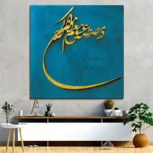 Perzische Houten Poster Print – Blauwe Kalligrafie Muurkunst