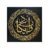 Islamitische Canvas Kunst – Gedrukte Wa In Yakad Vers