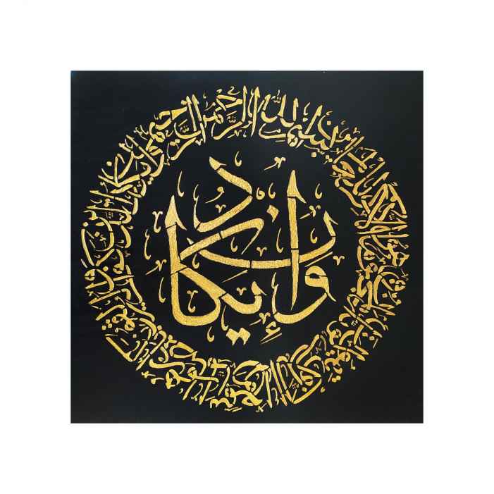 Islamitische Canvas Kunst – Gedrukte Wa In Yakad Vers