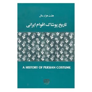 Een Geschiedenis van Perzische Kostuums door Mehrasa Gheibi