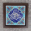 Decoratieve Islamitische Tegel in Lijst – Basmala