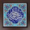 Decoratieve Islamitische Tegel in Lijst – Basmala