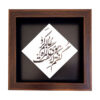 Decoratieve Perzische Ceramic Tile in Lijst – Calligrafie Patroon: Romantisch Gedicht