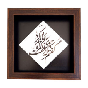 Decoratieve Perzische Ceramic Tile in Lijst – Calligrafie Patroon: Romantisch Gedicht