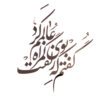 Decoratieve Perzische Ceramic Tile in Lijst – Calligrafie Patroon: Romantisch Gedicht