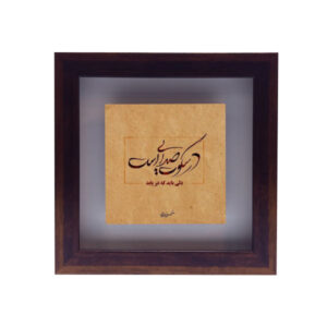 Decoratieve Perzische Gekaderde Tegel – Calligraphy Patroon: Shams Tabrizi Gedicht