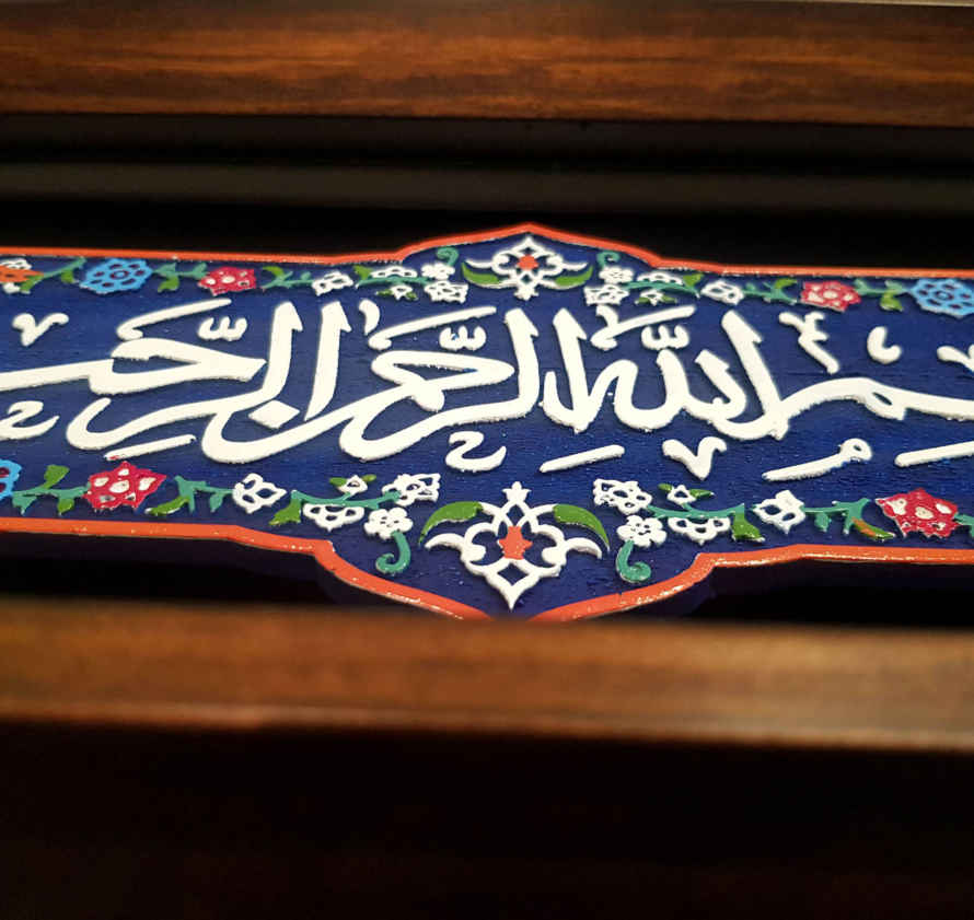 Decoratieve Gekaderde Islamitische Tegel – Besmellahe Rahmane Rahim