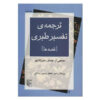 Tafsir al-Tabari door Muhammad ibn Jarir al-Tabari