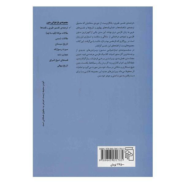 Tafsir al-Tabari door Muhammad ibn Jarir al-Tabari