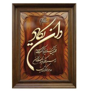Islamitische Calligraphy Marquetry Hout Inlegwerk Art Wa In Yakad