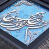 Ingelijste Islamitische Calligraphy Marquetry Houten Inlegwerk Kunst Allah
