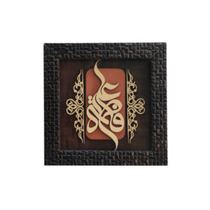 Ingelijste Islamitische Calligraphy Marquetry Houten Inlegwerk Kunst Ali & Fatemeh